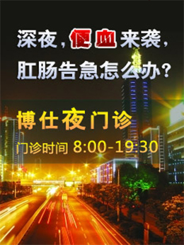 春柳夜門診