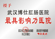 最具有影響力醫院