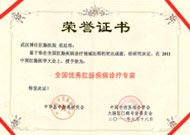 全國優秀胃腸疾病診療專家