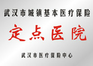 大連市城鎮基本醫療保險定點醫院